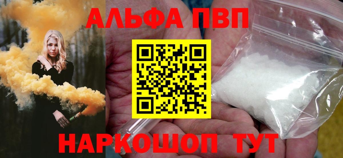 А ПВП СК КРИС  Альфа ПВП кристаллы  A-PVP  Чусовой  Вход с VPN 