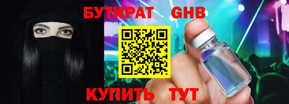 БУТИРАТ  Вход с VPN  Чусовой  Бутират бутик 