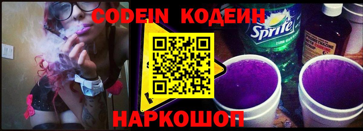 Чусовой  Codein Purple Drank  Вход с VPN 