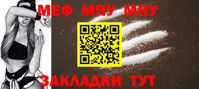 мяу мяу кристалл Ставрополь