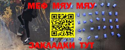 мяу мяу кристалл Ставрополь