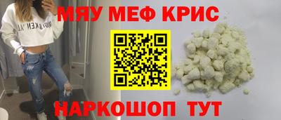 мяу мяу кристалл Ставрополь