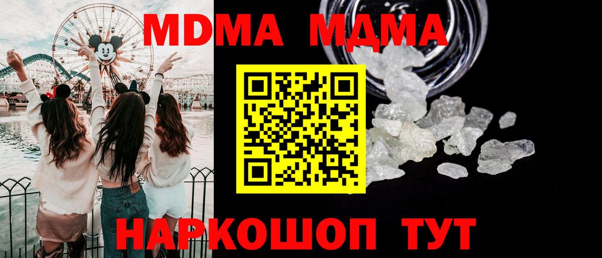 MDMA  Вход с VPN  МДМА молли  Чусовой  MDMA молли 